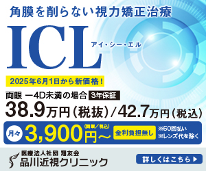 品川近視クリニックのバナー