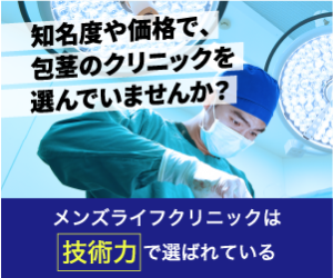 メンズライフのバナー