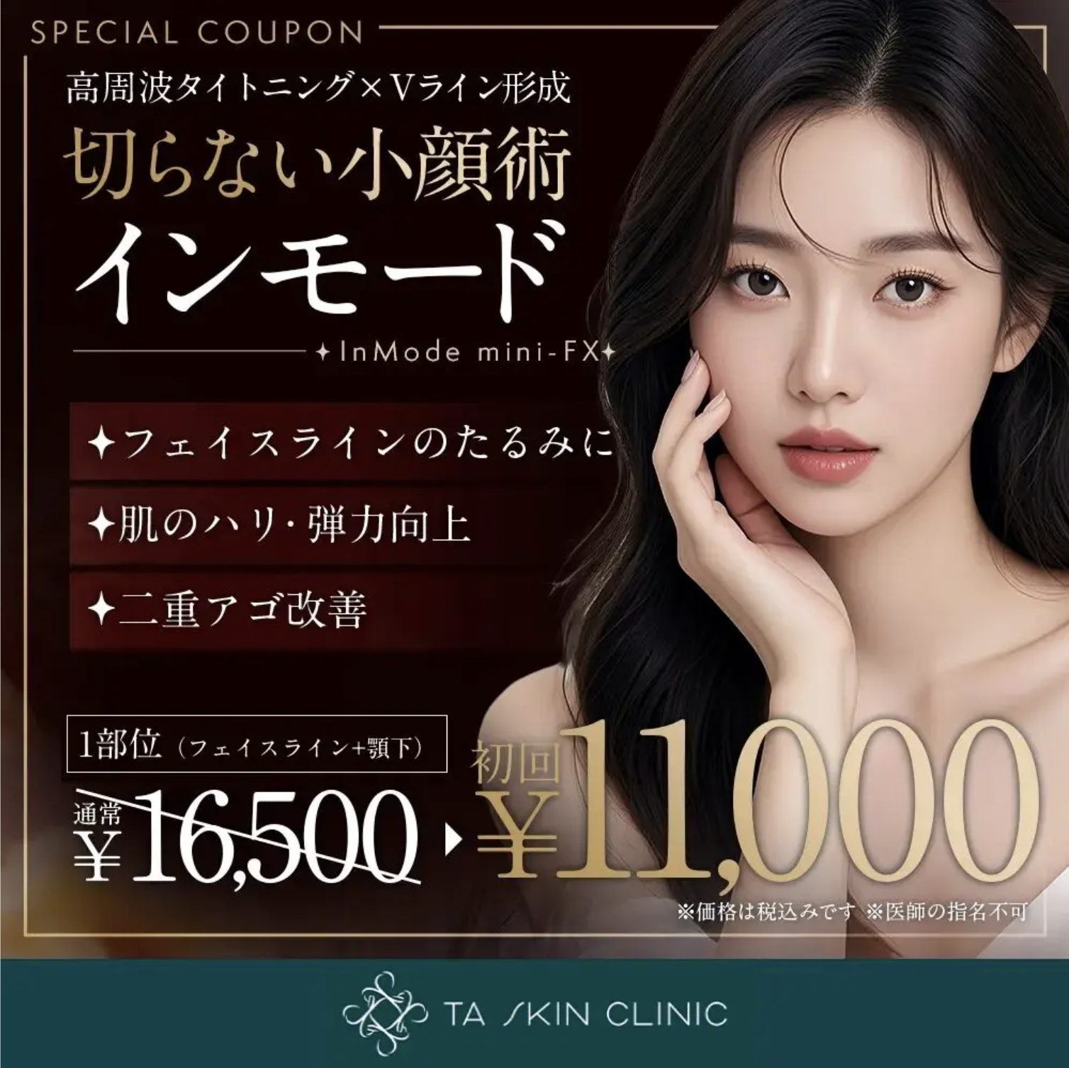 TAインモード