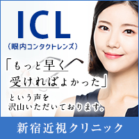 新宿近視ICLバナー