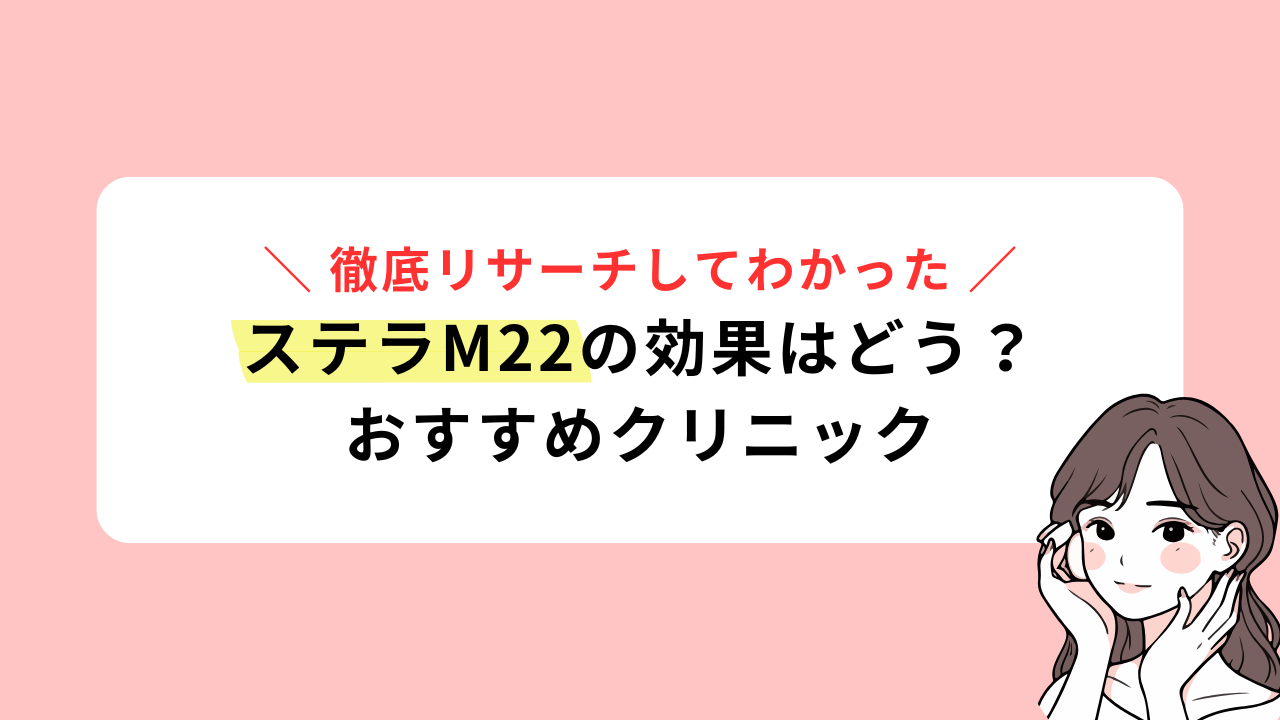 ステラM22