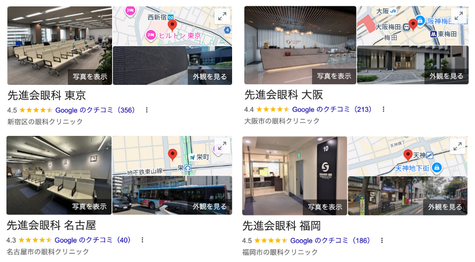 先進会各院の口コミキャプチャ