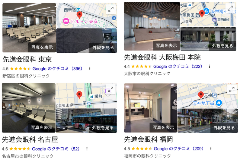 先進会眼科：Googleマップの口コミ