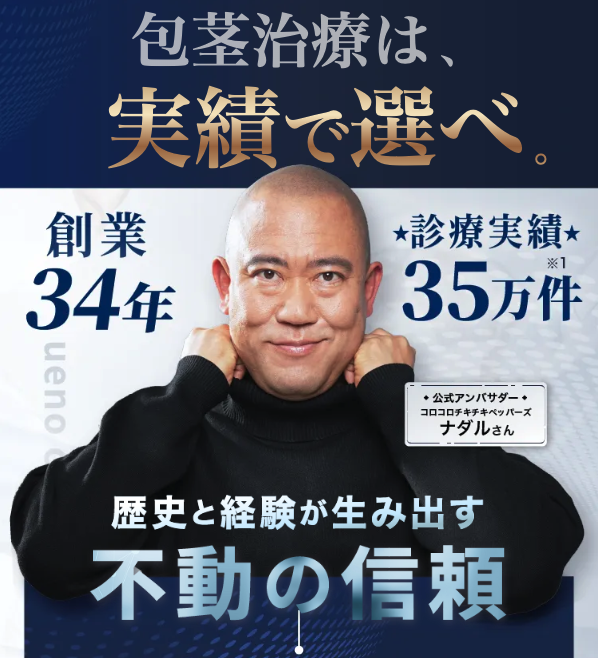 上野クリニック