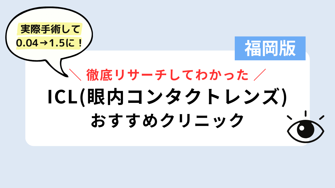 ICL 福岡のファーストビュー