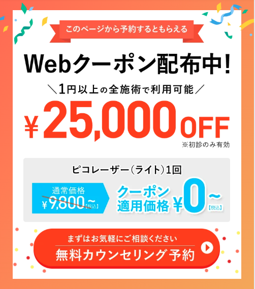 TCBシミ取りのクーポン