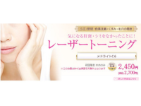 品川美容外科 レーザートーニング