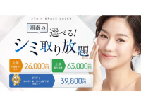 湘南 シミ取りレーザー